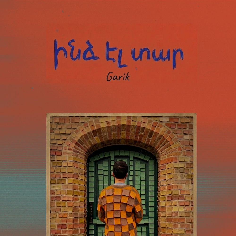 Garik - Indz El Tar