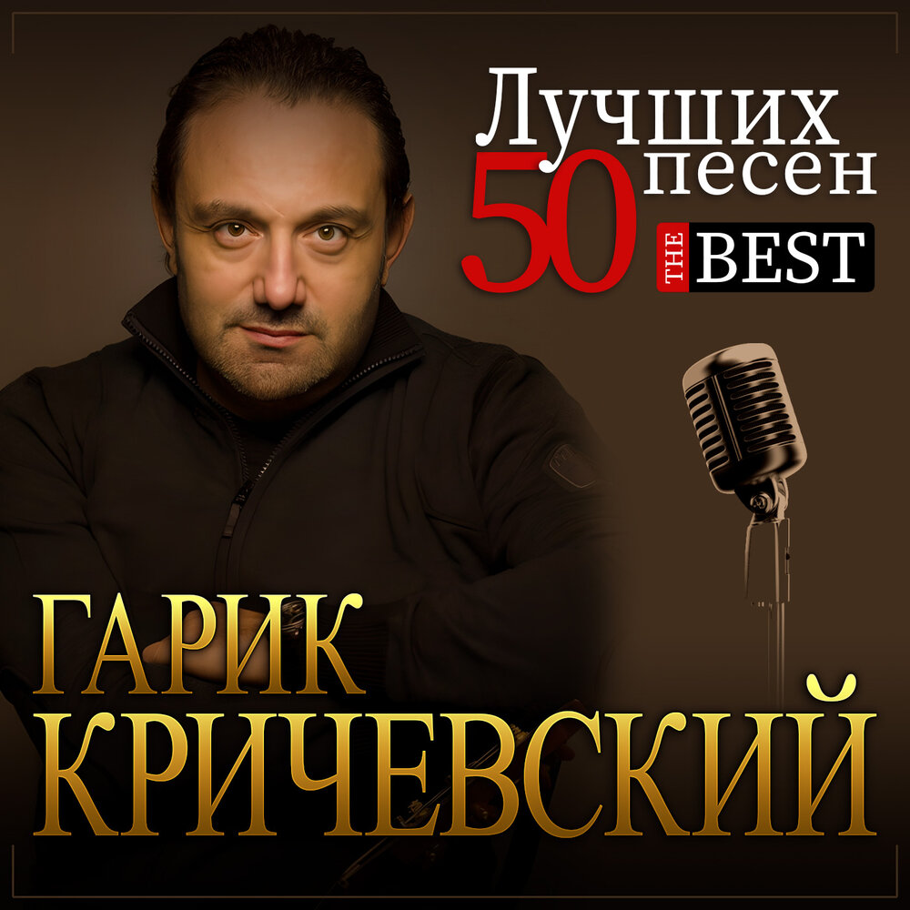 Кораблики - Гарик Кричевский