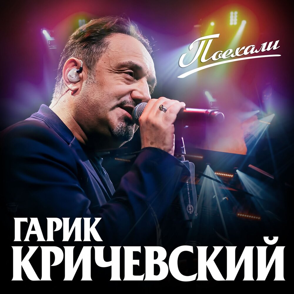 Я скучаю по лету - Гарик Кричевский