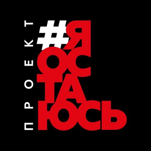 Я остаюсь - Garik Sukachev