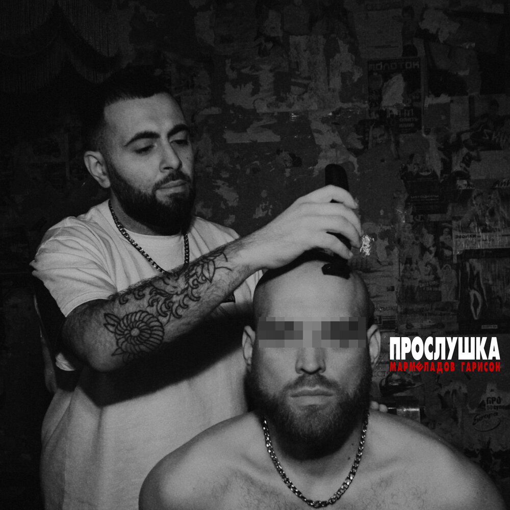 West Coast (brazybash prod) - Гарисон, МАРМЕЛАДОВ