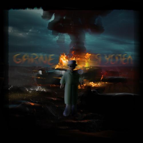 Я Успел - Garne