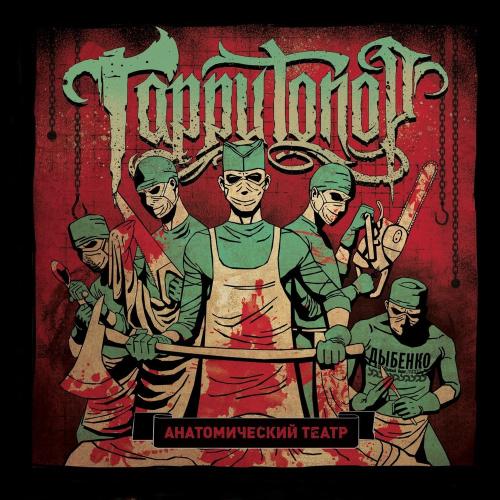 Гарри Топор, Луперкаль - Подбитый Кит (2025) (feat. Луперкаль & Altabella)