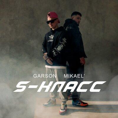 Garson, Mikael' - S
