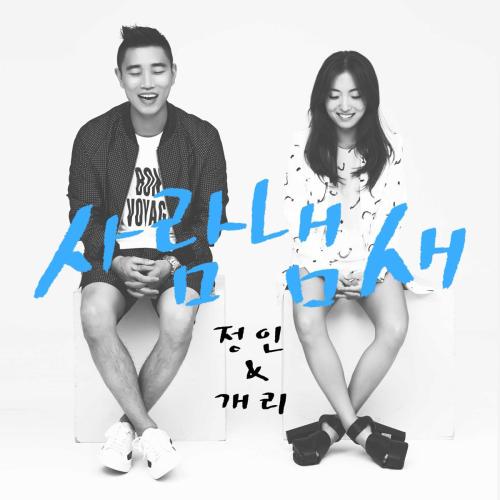 GARY & Jung In - Your Scent