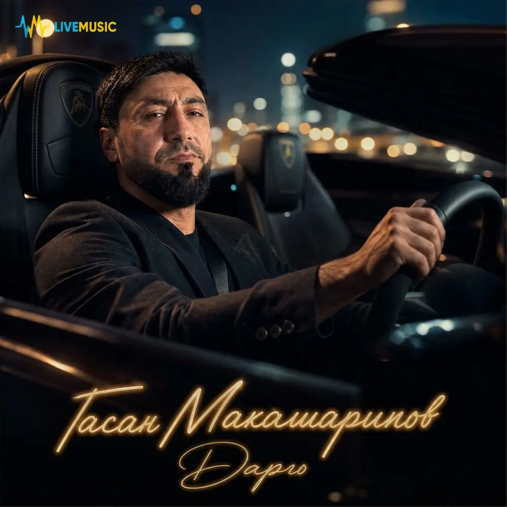 Дарго - Гасан Макашарипов