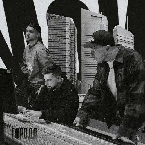 Gasteza & КЕЙЗ - Города