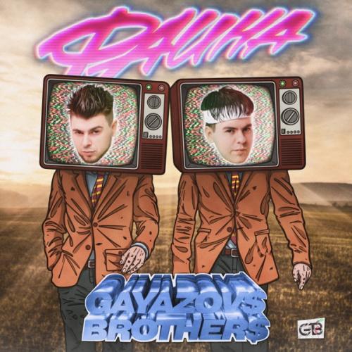 Фаина - GAYAZOV$ BROTHER$