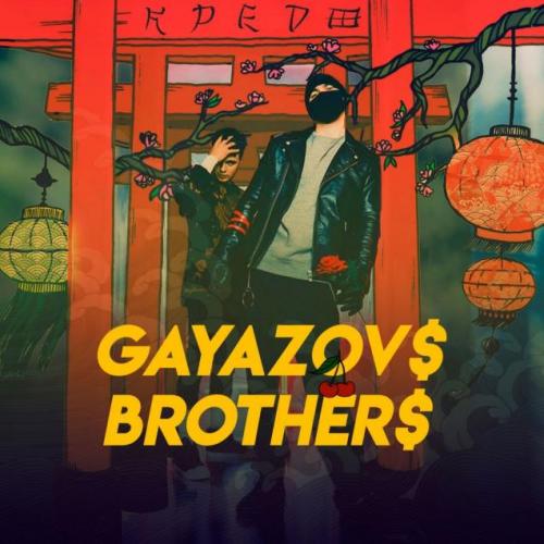 GAYAZOV$ BROTHER$ - Зарядка На Нуле