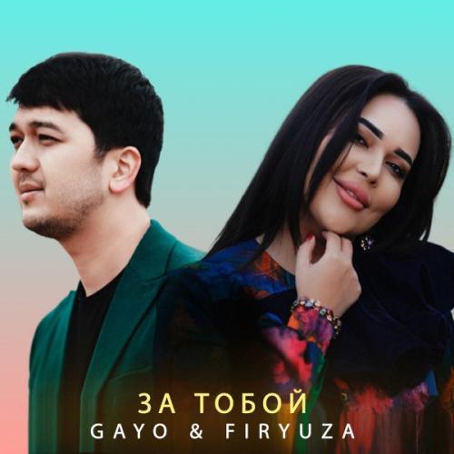 Gayo, Firyuza - За тобой