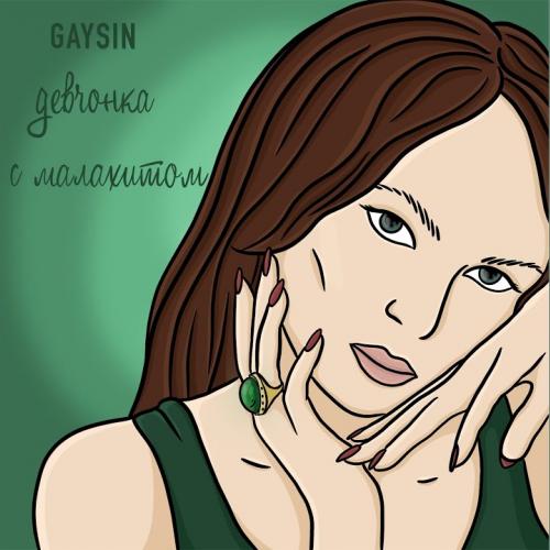 Девчонка С Малахитом - Gaysin