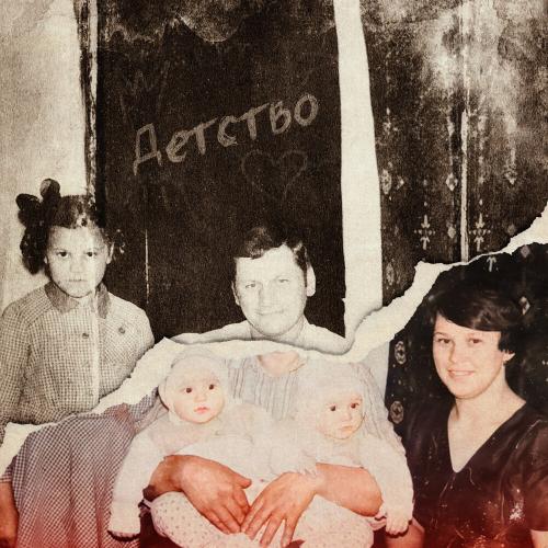 гденебо - Детство