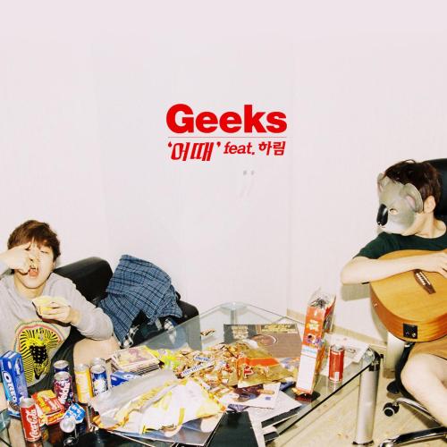 Geeks - 어때 (feat. Harim)