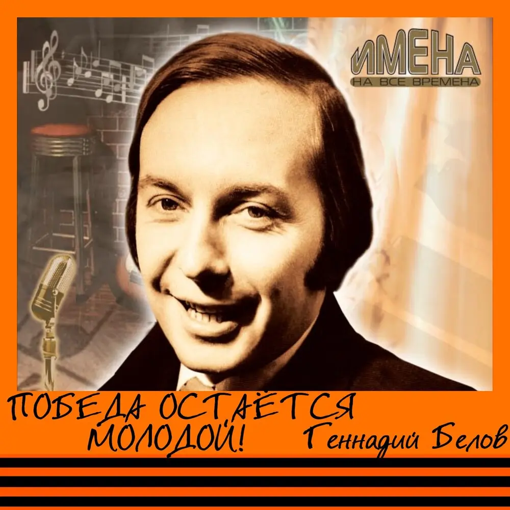 Чёрноглазая казачка - Геннадий Белов