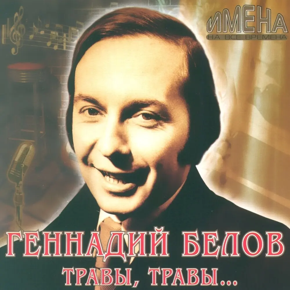 Медсестра - Геннадий Белов