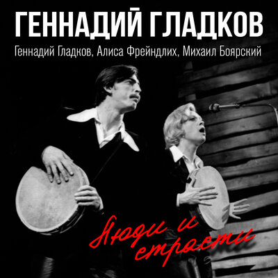 Имперский парад - Геннадий Гладков, Алиса Фрейндлих, Михаил Боярский