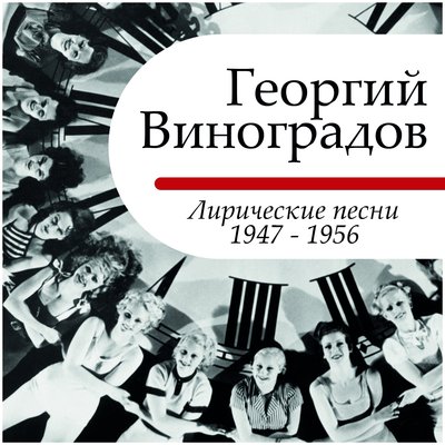 Я иду по Москве - Георгий Виноградов, Аркадий Островский