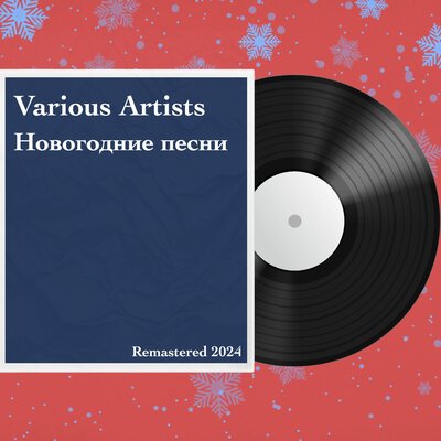 Зимний вечер Remastered - Георгий Виноградов, Борис Михайлович Терентьев