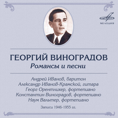Чаша жизни - Георгий Виноградов, Константин Виноградов, Геннадий Поздняков