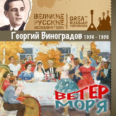Рябина - Георгий Виноградов