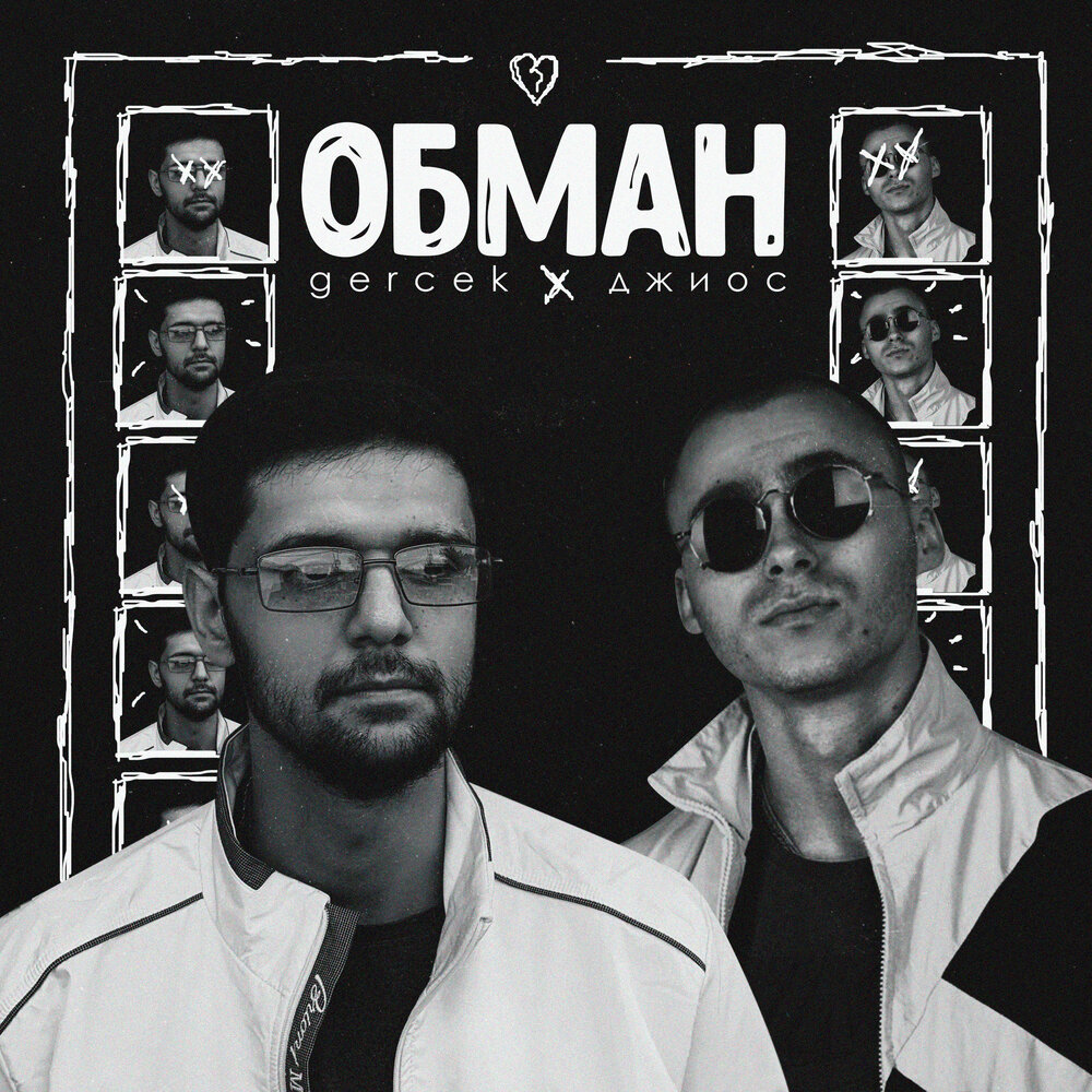 Обман - Gercek, Джиос