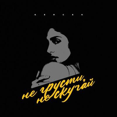 Gercek - Не Грусти Не Скучай