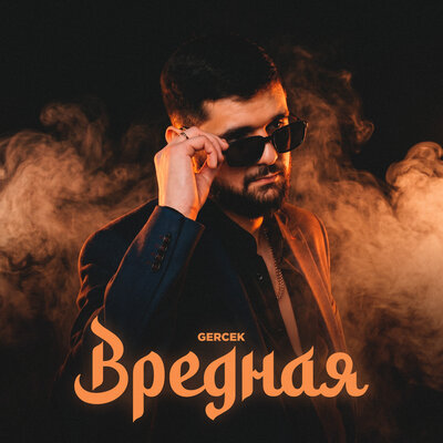 Gercek - Вредная