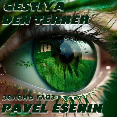 Gestiya, Den Terner, Pavel Esenin - Зелень глаз