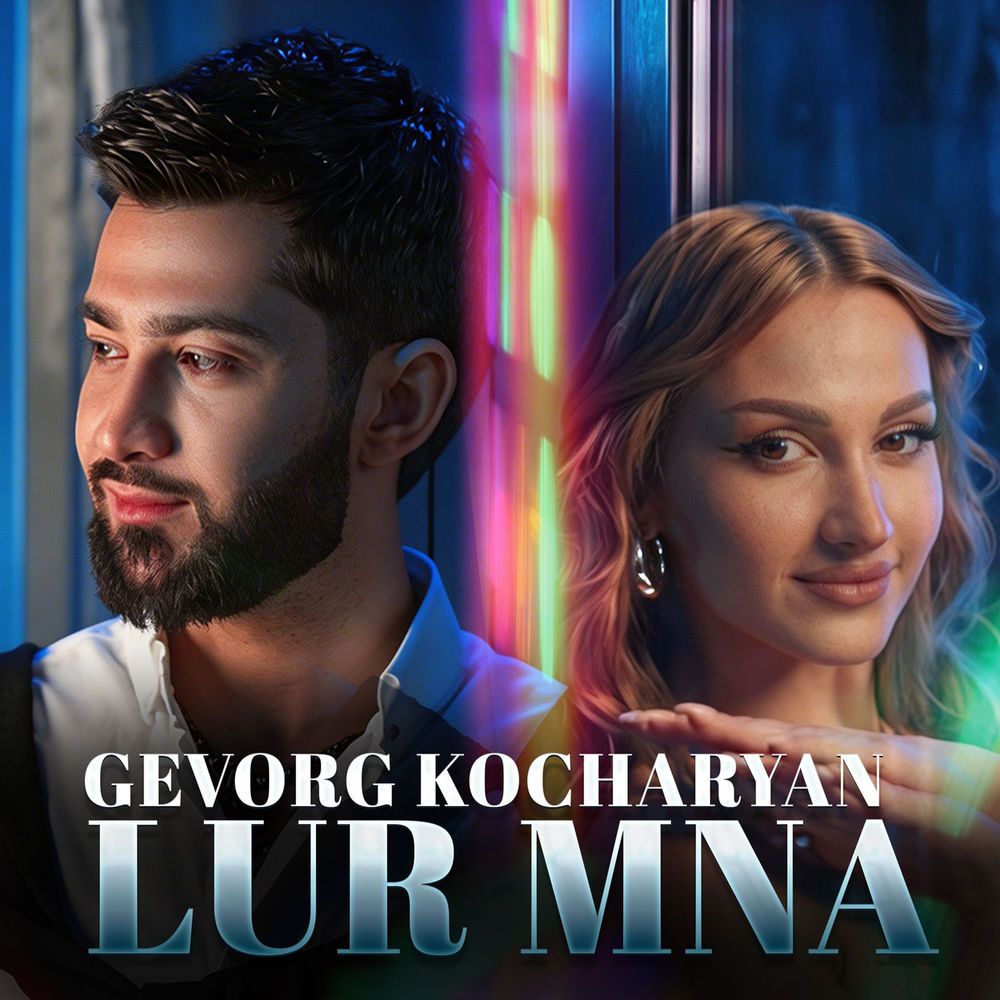 Lur Mna - Gevorg Kocharyan