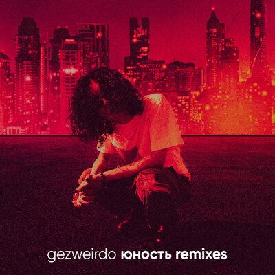 Юность (Platon Remix) - GEZ