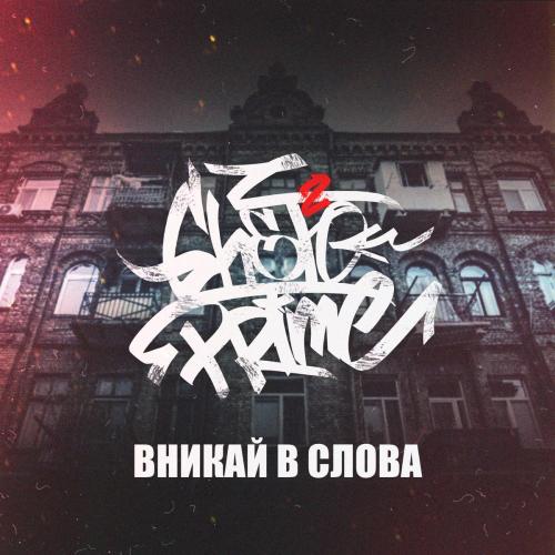 Ты не один - GHETTO PRIME