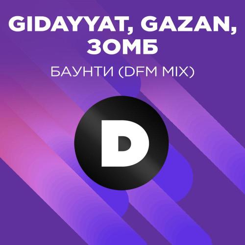 Gidayyat, Gazan, DFM - БАУНТИ (Radio DFM Mix)