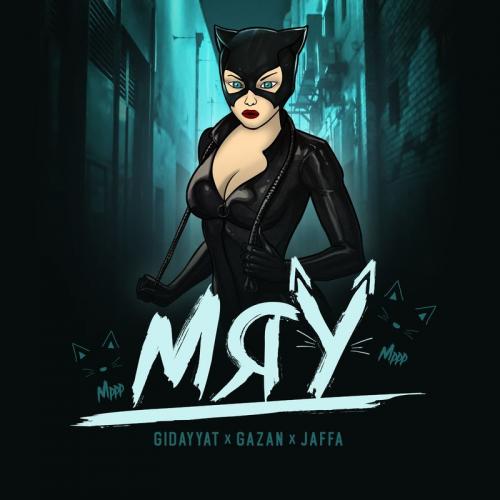 Gidayyat & Gazan & Jaffa - Мяу