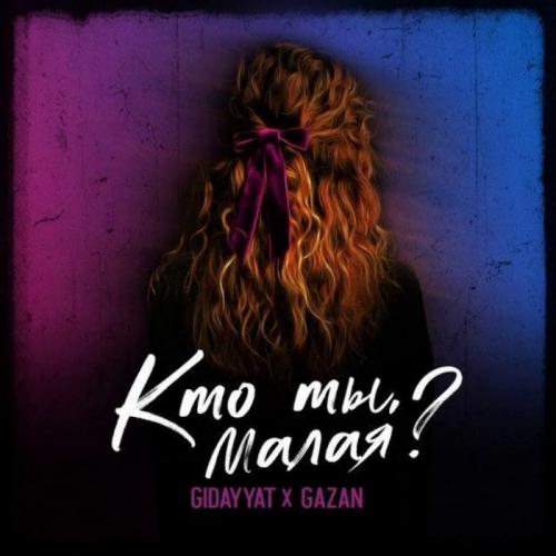 Кто Ты, Малая - Gidayyat & Gazan