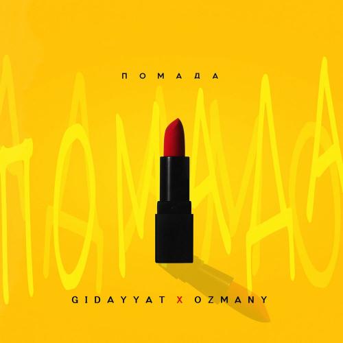 Помада - Gidayyat & ozmany