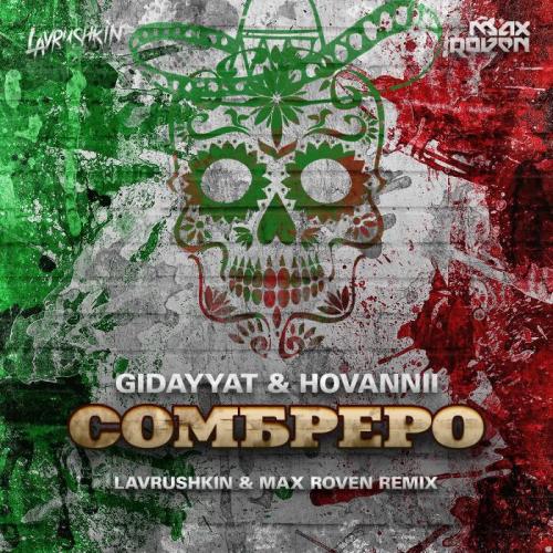 Gidayyat x Hovannii - Сомбреро (Lavrushkin & Max Roven Radio mix) 