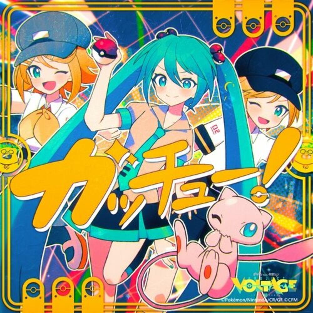 I Got You! - Giga, Hatsune Miku, Kagamine Rin & Kagamine Len