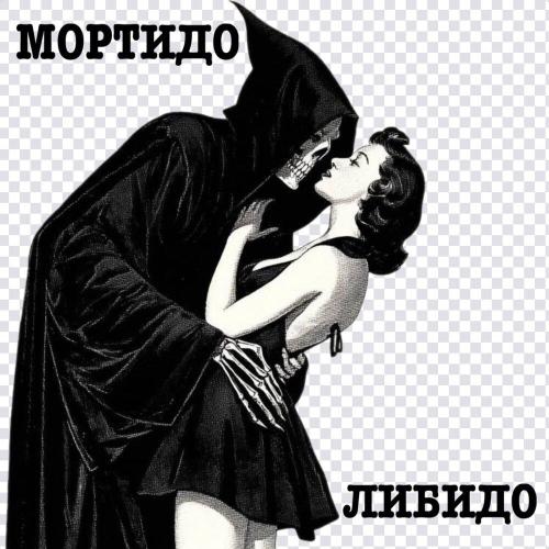 либидо (demo) - GILZA