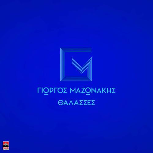 Giorgos Mazonakis - Thalasses
