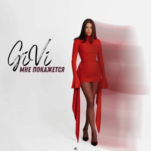 GiVi - Мне покажется