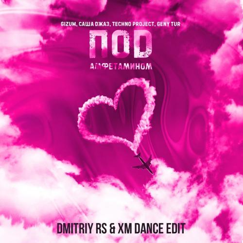 Gizum feat. Саша Джаз - Под Амфетамином (Dmitriy Rs & XM Dance Edit)