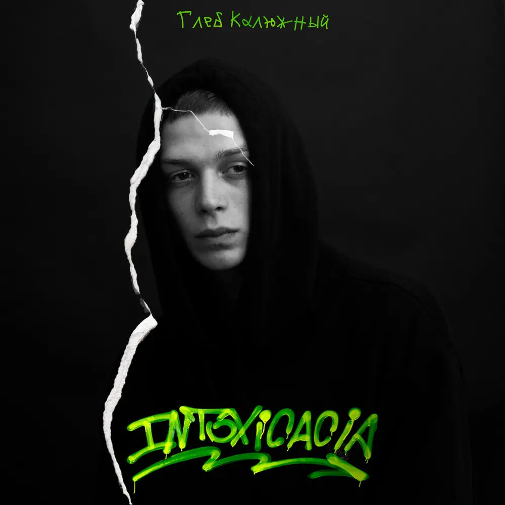 Кристалл - Глеб Калюжный, ЭфдиВадим