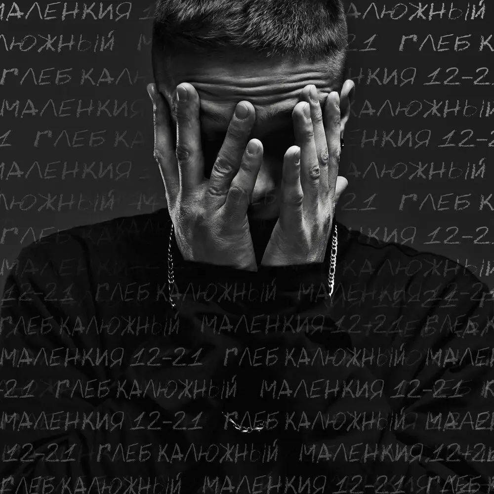 Облака - Глеб Калюжный, ЭфдиВадим