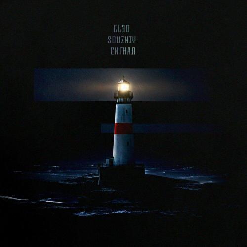 GLЭD, SOUZNIY - Сигнал