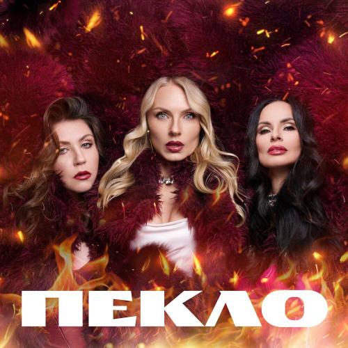Gold Strelki - Пекло