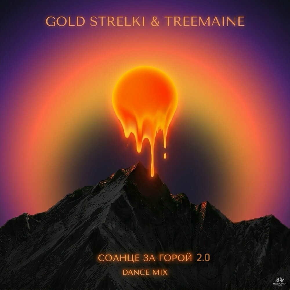 Солнце за горой 2.0 (Dance Mix) - Gold Strelki, TREEMAINE