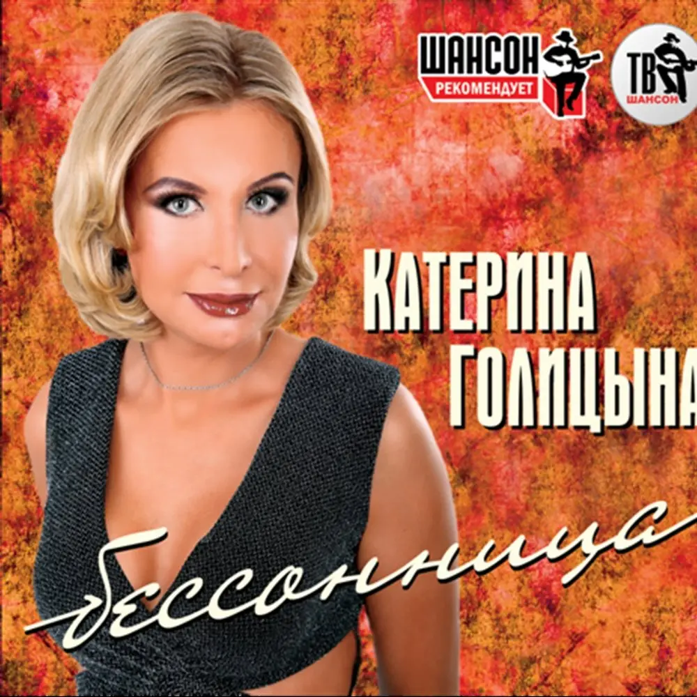 Лучше поздно, чем никогда - Голицына Катерина,Телешев Л