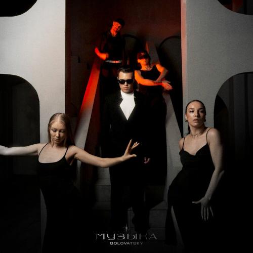 Golovatsky - музыка