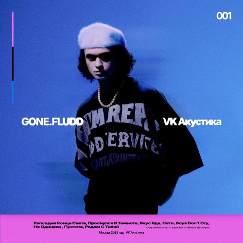 GONE.Fludd - Рядом С Тобой