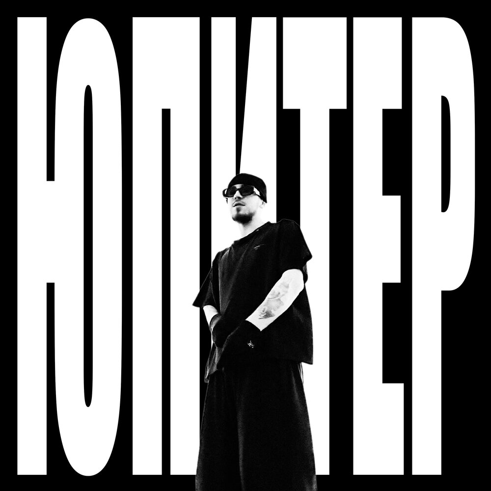 Юпитер - GONKA